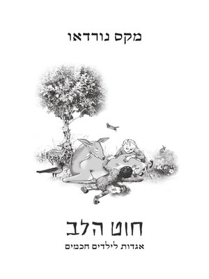 cover image of חוט הלב